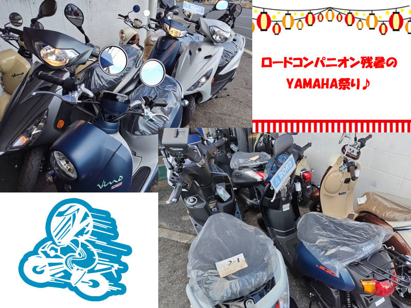 第2弾　ロードコンパニオン残暑のYAMAHA祭り